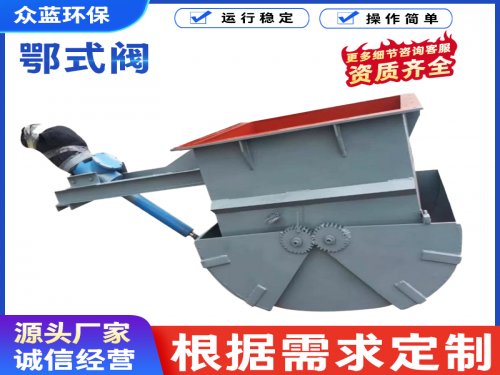 什么是鄂式阀？