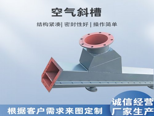 空气斜槽典型应用场景