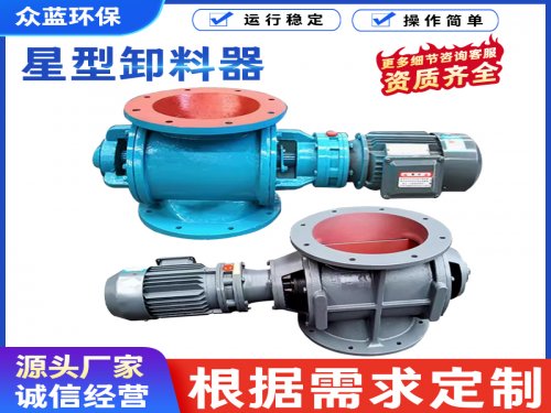  星型卸料器的适用场景有哪些？